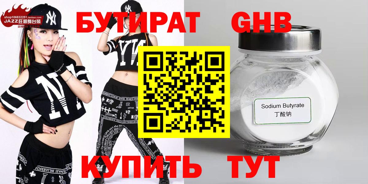 Бутират BDO Назрань
