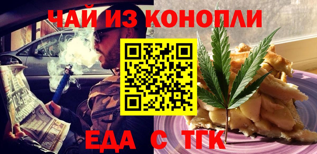 Печенье с ТГК марихуана  Вход с VPN  Назрань 