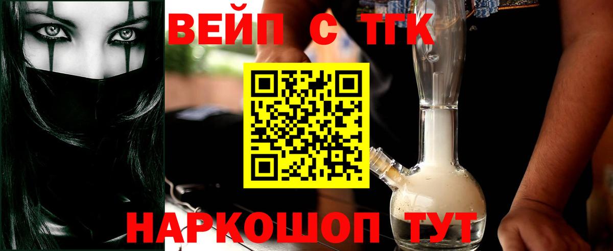 ТГК жижа Назрань
